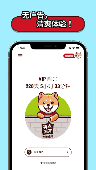 狗急加速吧android下载效果预览图